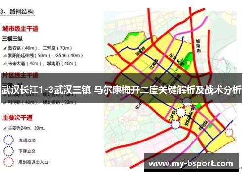 武汉长江1-3武汉三镇 马尔康梅开二度关键解析及战术分析