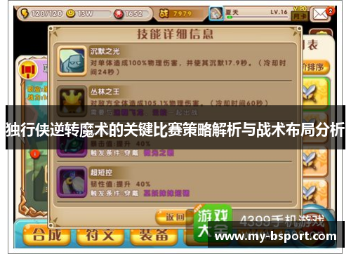 独行侠逆转魔术的关键比赛策略解析与战术布局分析