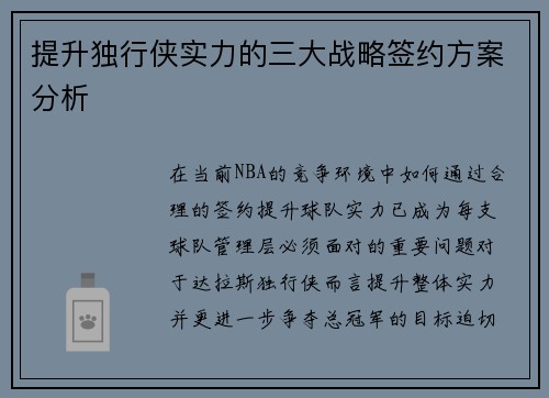 提升独行侠实力的三大战略签约方案分析