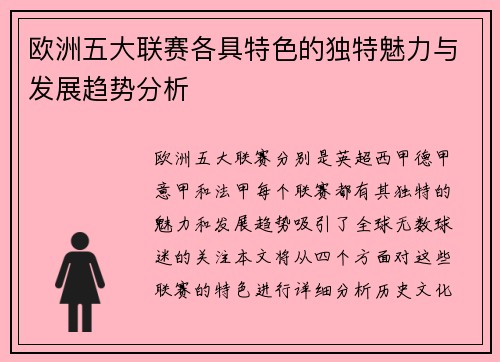 欧洲五大联赛各具特色的独特魅力与发展趋势分析