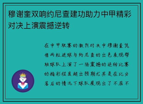 穆谢奎双响约尼查建功助力中甲精彩对决上演震撼逆转