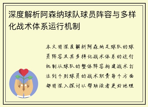 深度解析阿森纳球队球员阵容与多样化战术体系运行机制