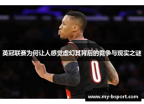 英冠联赛为何让人感觉虚幻其背后的竞争与现实之谜