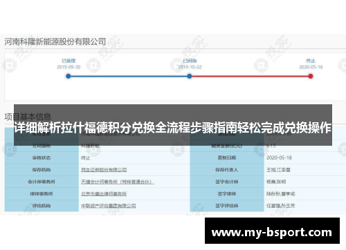 详细解析拉什福德积分兑换全流程步骤指南轻松完成兑换操作