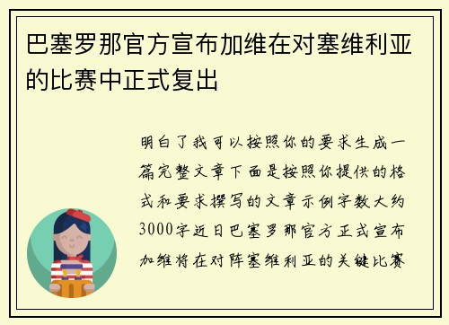 巴塞罗那官方宣布加维在对塞维利亚的比赛中正式复出 巴塞罗那官方宣布加维在对塞维利亚的比赛中正式复出