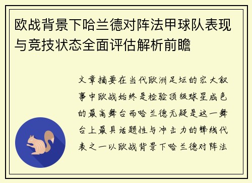 欧战背景下哈兰德对阵法甲球队表现与竞技状态全面评估解析前瞻 欧战背景下哈兰德对阵法甲球队表现与竞技状态全面评估解析前瞻