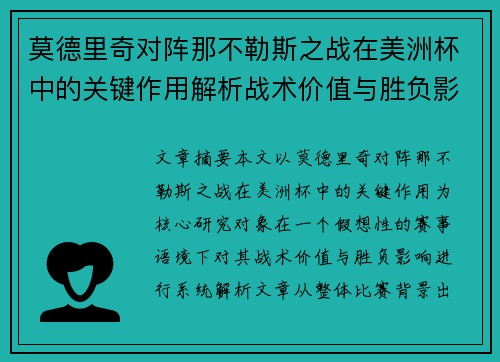 莫德里奇对阵那不勒斯之战在美洲杯中的关键作用解析战术价值与胜负影响 莫德里奇对阵那不勒斯之战在美洲杯中的关键作用解析战术价值与胜负影响
