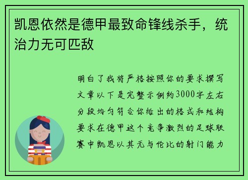 凯恩依然是德甲最致命锋线杀手,统治力无可匹敌 凯恩依然是德甲最致命锋线杀手,统治力无可匹敌